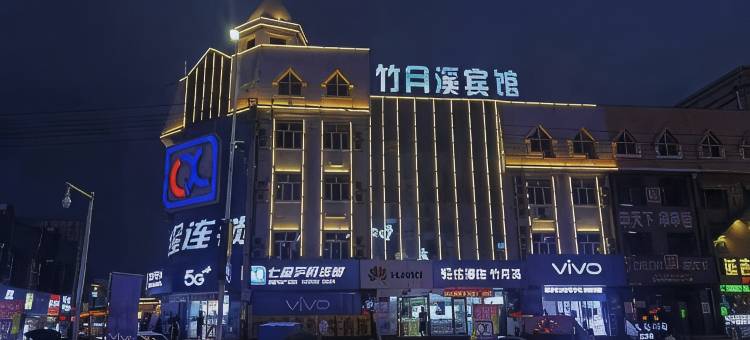轻住·竹月溪宾馆(学院路江北大学城地铁站店)图片