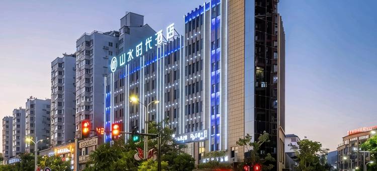 商洛山水时代酒店(北客站商洛学院店)图片