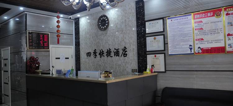 蒲县四季快捷酒店图片