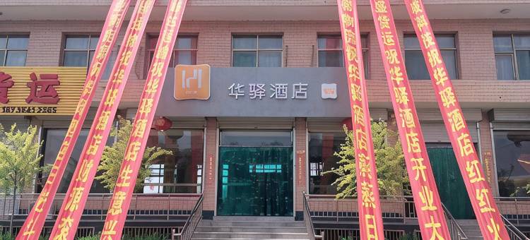 丰聚宾馆(祁县千朝浪屿店)图片