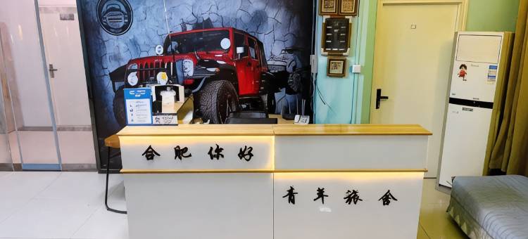 你好青年旅舍(合肥火车站地铁站店)图片