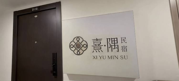 熹隅民宿(五一广场培元桥地铁站店)图片