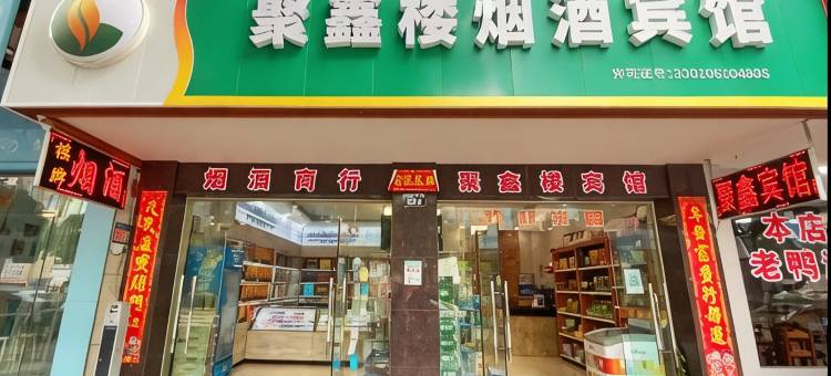 桐庐聚鑫楼宾馆图片