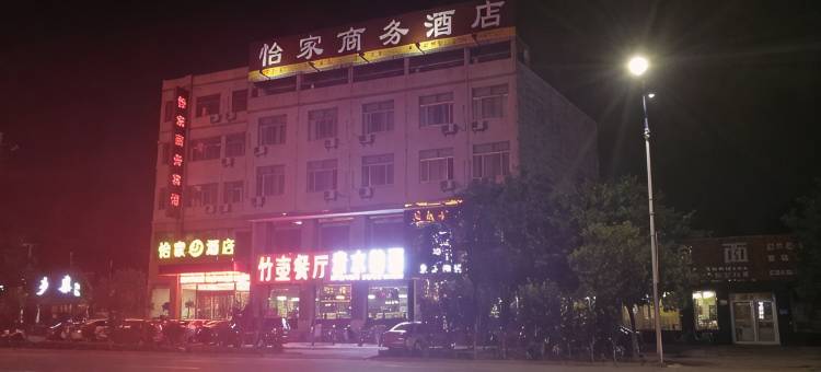 茌平怡家商务宾馆图片