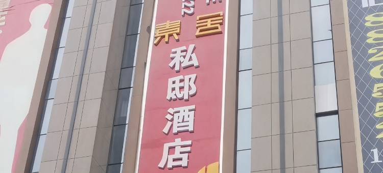 西宁素舍私邸酒店图片