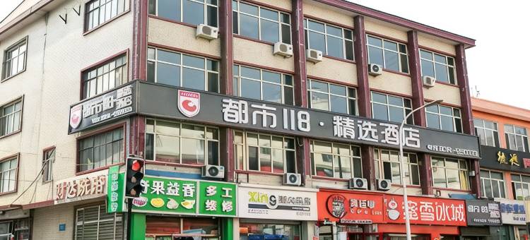 都市118精选酒店(承德围场店)图片