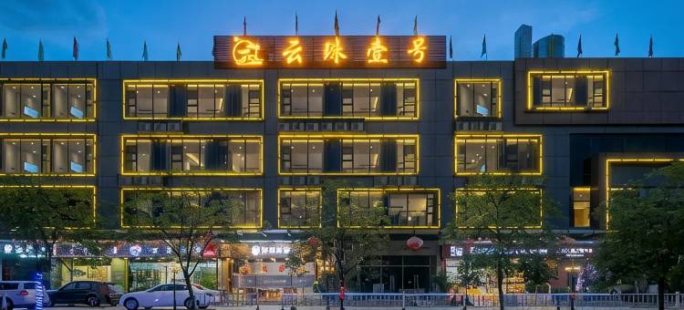 云珠壹号公馆(广州奥体中心天河珠村地铁站店)图片