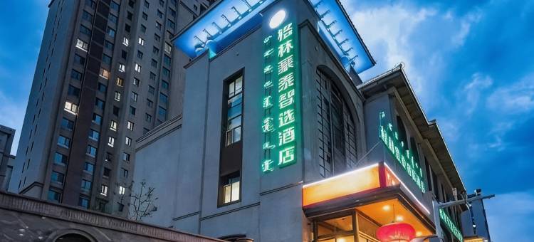 格林豪泰酒店(呼和浩特玉泉五里营地铁口店)图片
