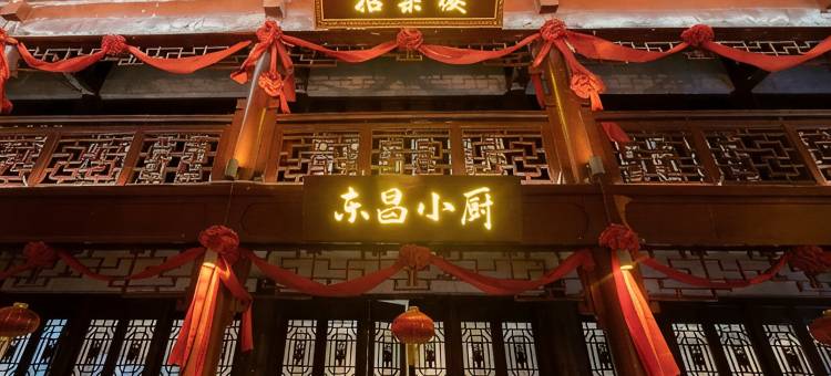 聊城闲聊·绎水居(水上古城东昌湖店)图片