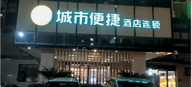 城市便捷酒店(长沙德思勤广场中南林科大学店)图片
