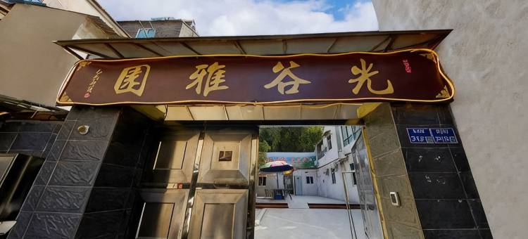 轻住·光谷雅园民宿(南京火车站红山动物园店)图片