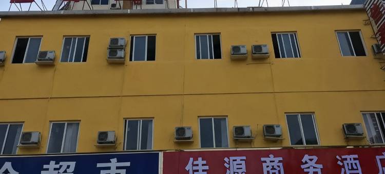 佳源商务宾馆(广元高铁站店)图片