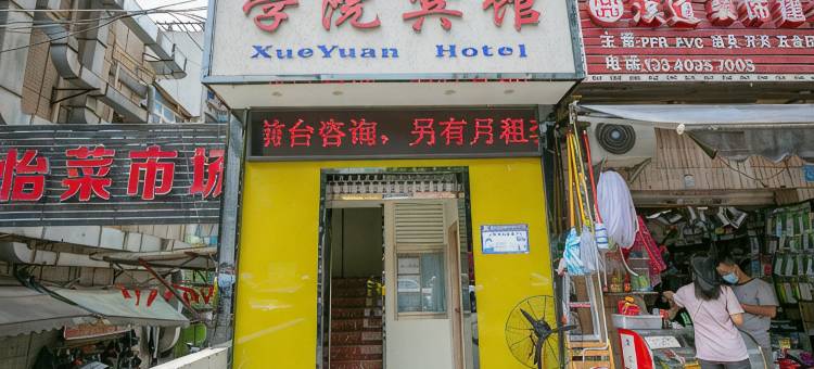 学院宾馆(重庆医科大学重医附一院店)图片