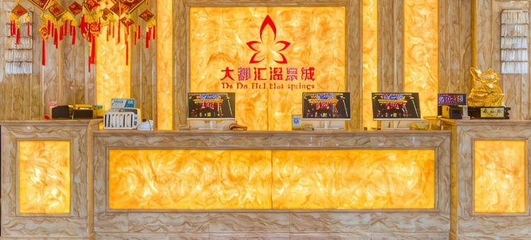 盖州大都汇温泉城客房部图片