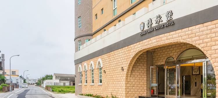 传承堡休闲饭店图片