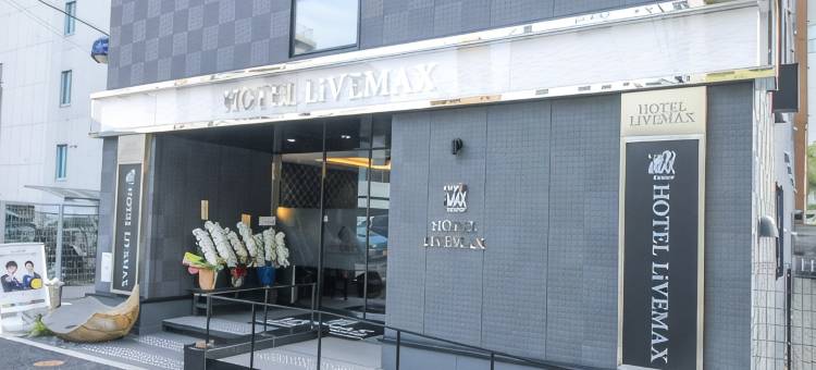 利夫马克斯酒店-名古屋金山店(HOTEL LiVEMAX Nagoya Kanayama)图片