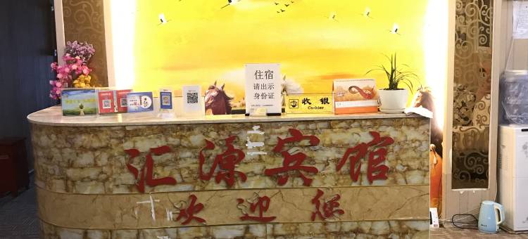 贵阳汇源宾馆图片