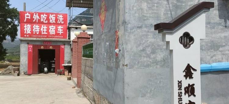 太行山大峡谷居悦兰舍特色民宿(沙滩村分店)图片