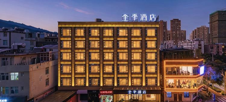 全季酒店(大理泰安路店)图片