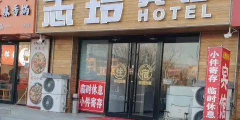 山海關區志玲賓館