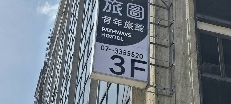 旅图青年旅馆图片