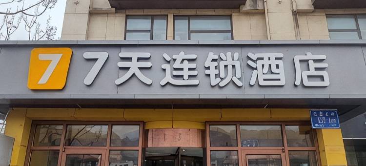 7天连锁酒店(泰安市政广场店)图片