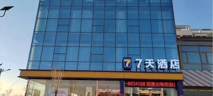 7天酒店(神木大保当大悦街店)图片