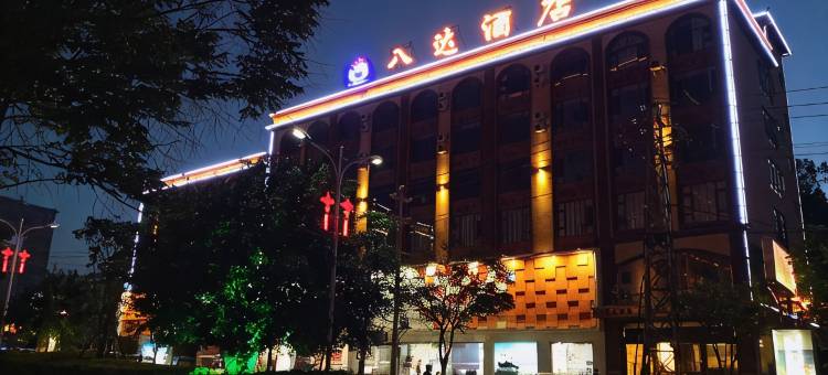 南涧八达酒店图片