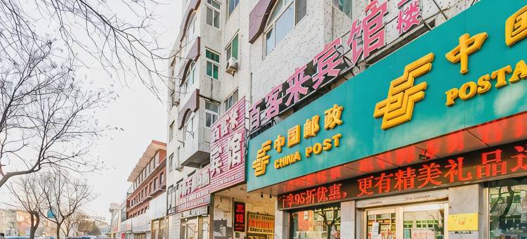 兴城百客来宾馆图片