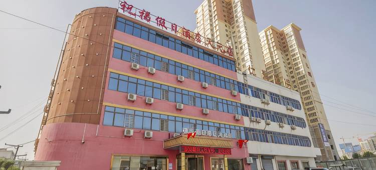 祝福假日酒店(天元店)图片