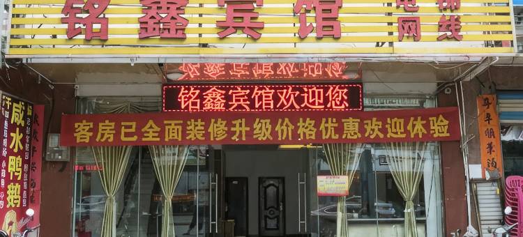 儋州铭鑫宾馆图片