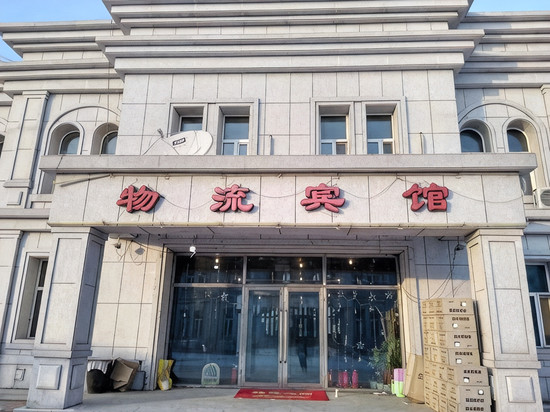 甘南物流宾馆