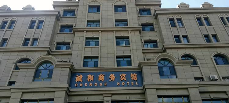 阿拉山口诚和商务宾馆图片