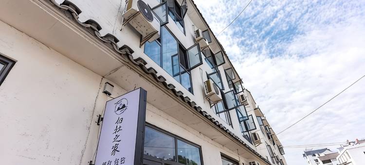 宜昌白杜之家(三峡大坝景区店)图片