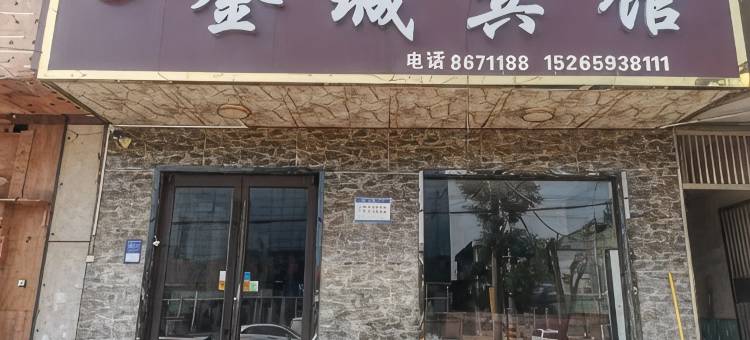 金城宾馆图片