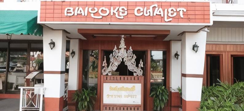 拜育小屋(Baiyoke Chalet Hotel)图片