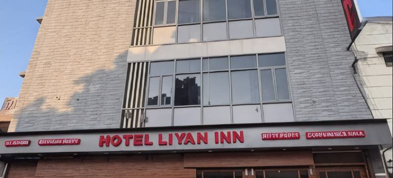 利扬酒店(Hotel Liyan Inn)图片