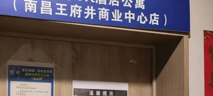 美鑫loft公寓(南昌王府井商业中心店)图片