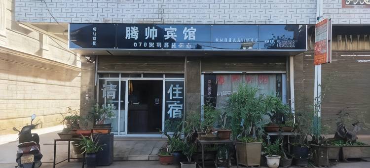 通海腾帅宾馆图片