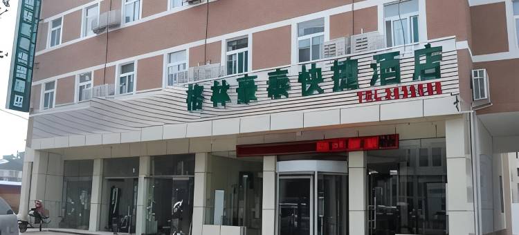 格林豪泰(济宁火车站店)图片