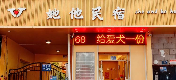 她他民宿(中央大街索菲亚教堂店)图片