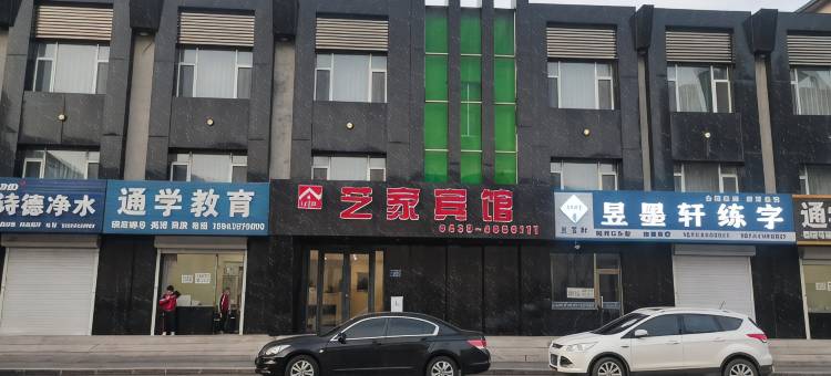 梅河口艺家宾馆图片