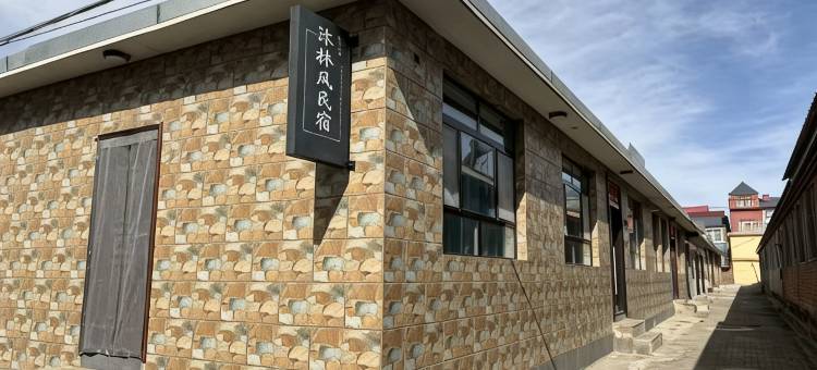 塞罕坝沐林风民宿(塞罕坝国家森林公园店)图片