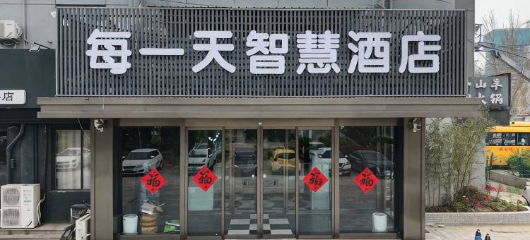 每一天智慧酒店(聊城大学体育公园店)图片