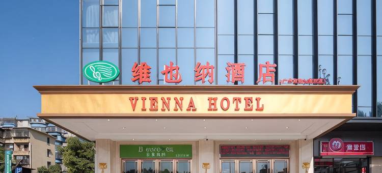 维也纳酒店(广州黄埔保税区夏园地铁站店)图片