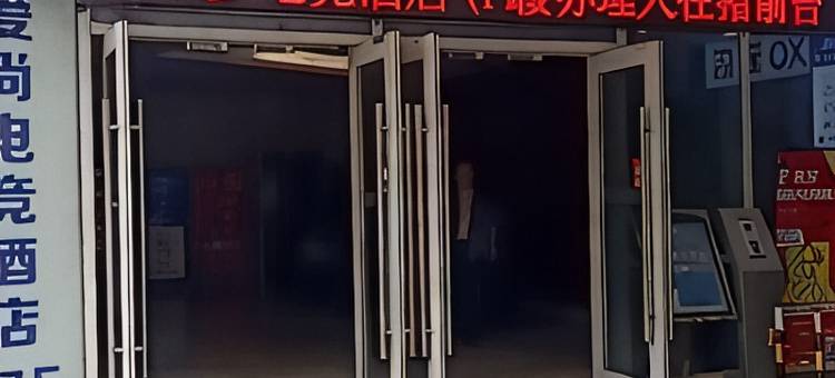 小伞青年民宿(航天科创店)图片