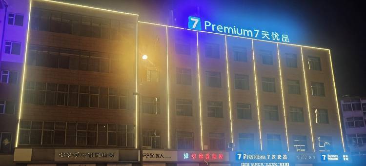 7天优品Premium酒店(晋中太谷店)图片