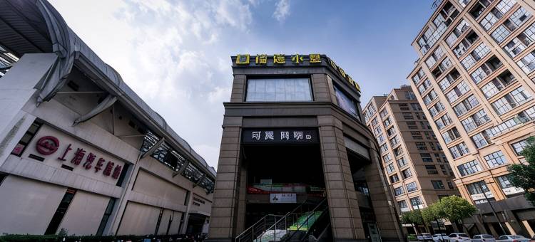 榴莲小星酒店(上海汽车城店)图片