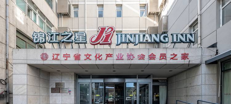锦江之星(沈阳南塔奥体中心店)图片