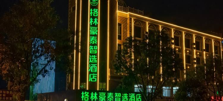 格林豪泰智选酒店(天水万达广场店)图片